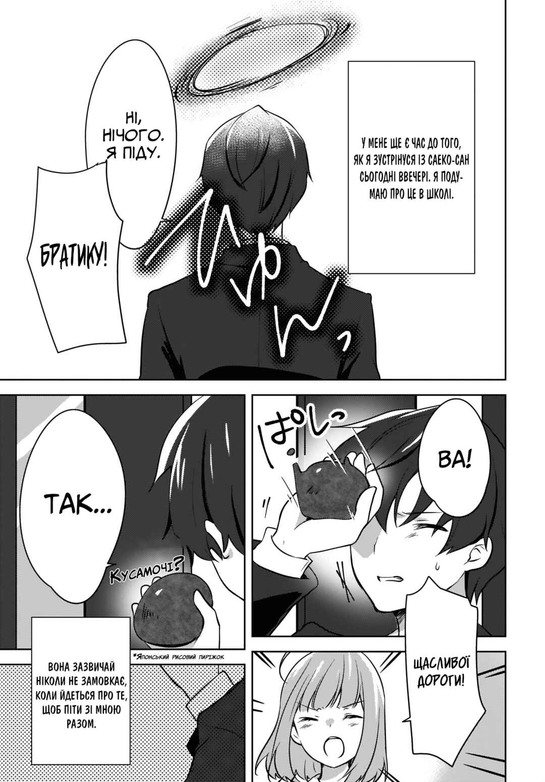 Nyanta to Pomeko: Imasara Shinjiteiru to Iwaretemo Mou Teokure da Chapter 6 - Page 12
