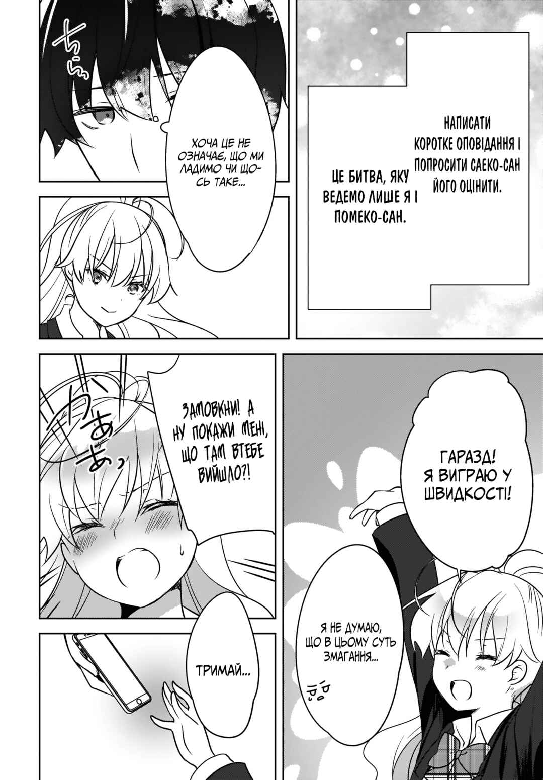 Nyanta to Pomeko: Imasara Shinjiteiru to Iwaretemo Mou Teokure da Chapter 6 - Page 7
