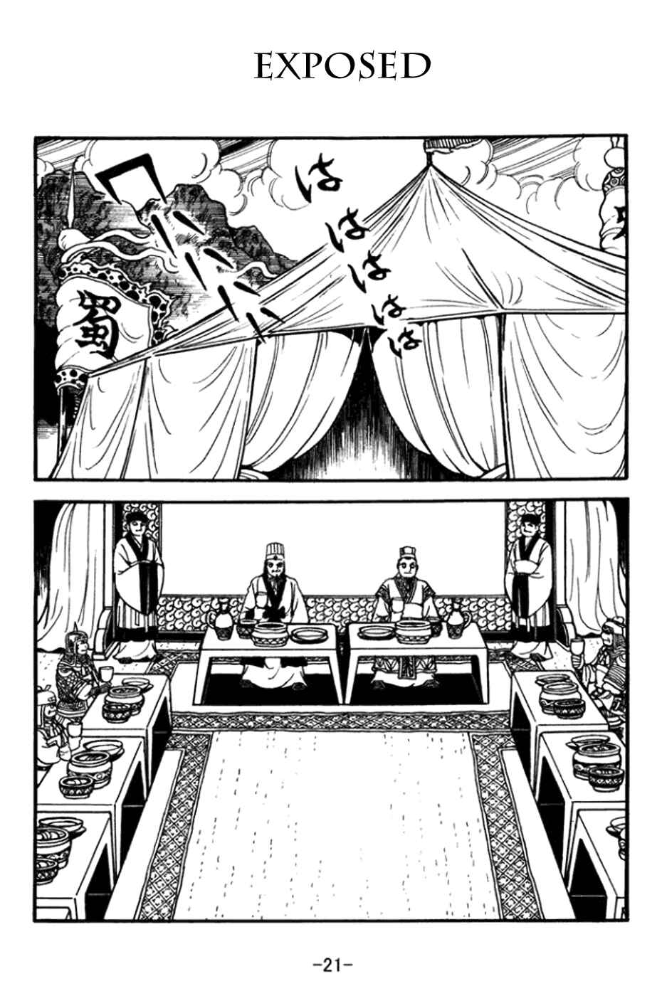 Sangokushi Chapter 358 - Page 1