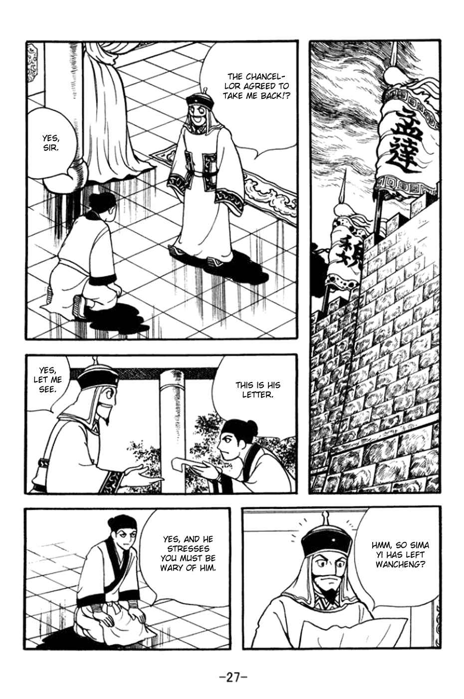 Sangokushi Chapter 358 - Page 7