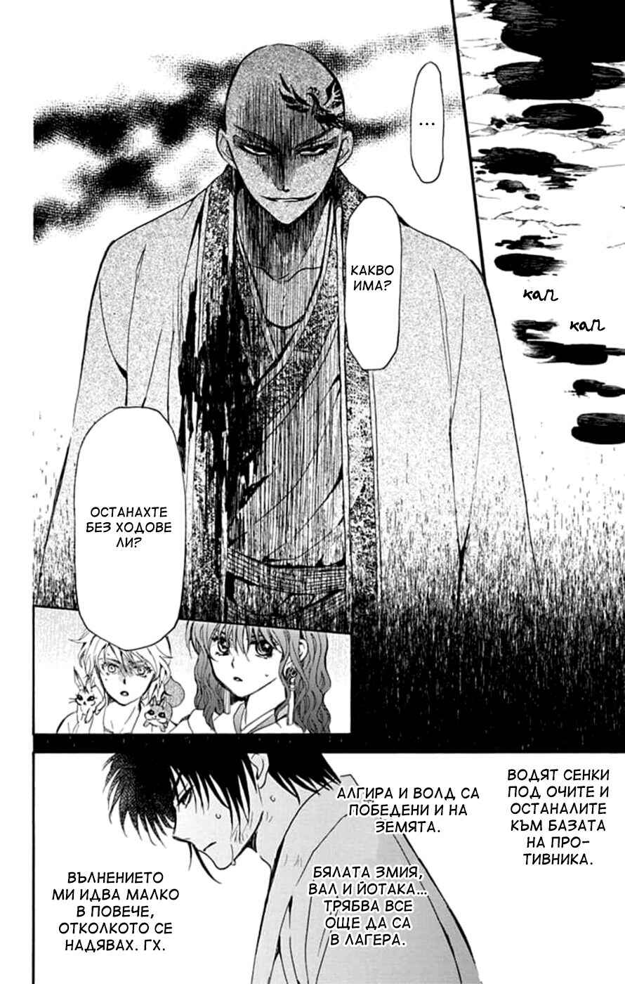 Akatsuki no Yona Chapter 240 - Page 11