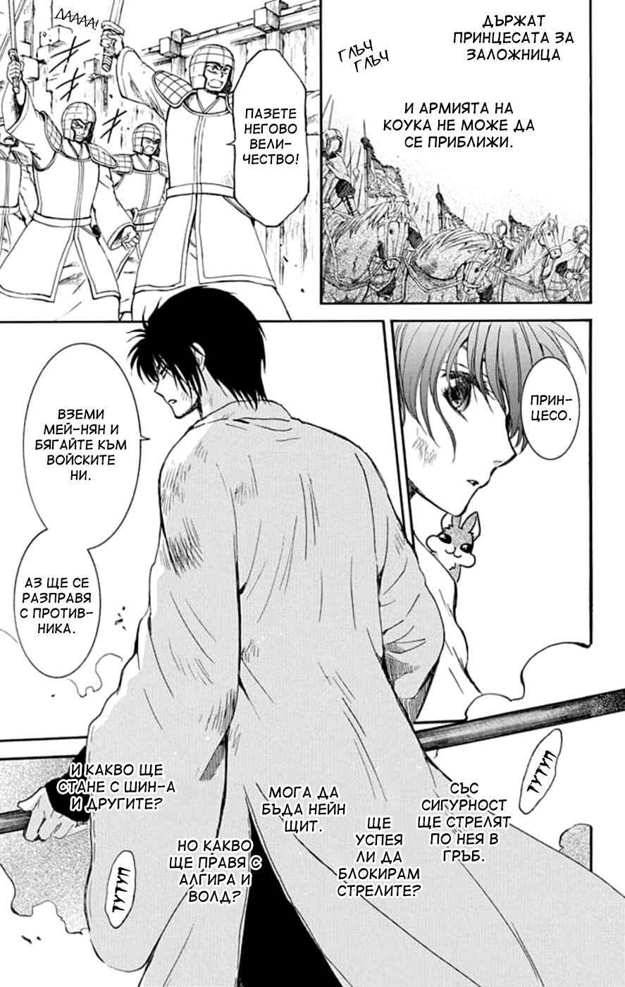 Akatsuki no Yona Chapter 240 - Page 12