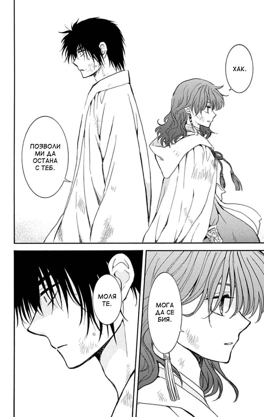 Akatsuki no Yona Chapter 240 - Page 13