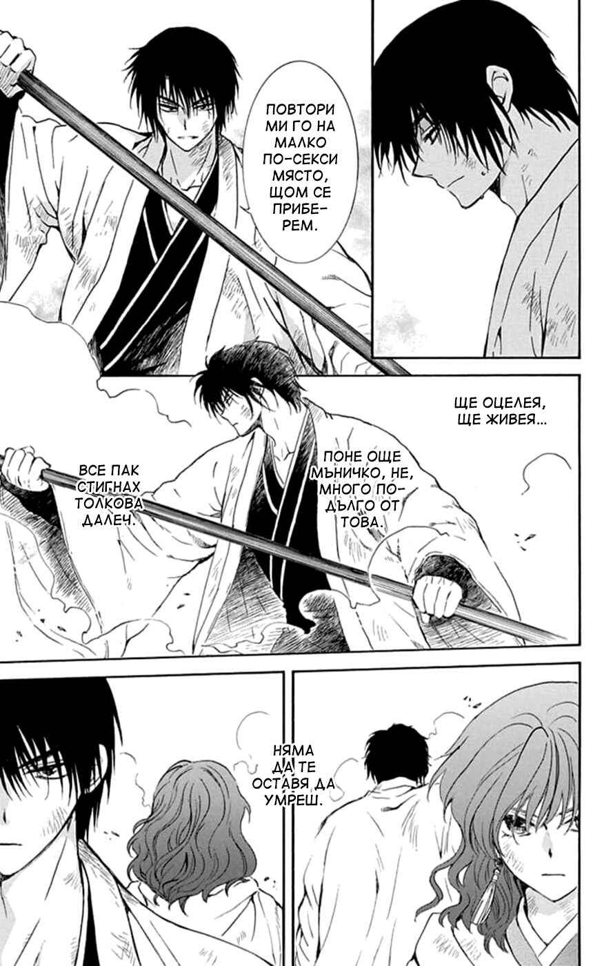 Akatsuki no Yona Chapter 240 - Page 14