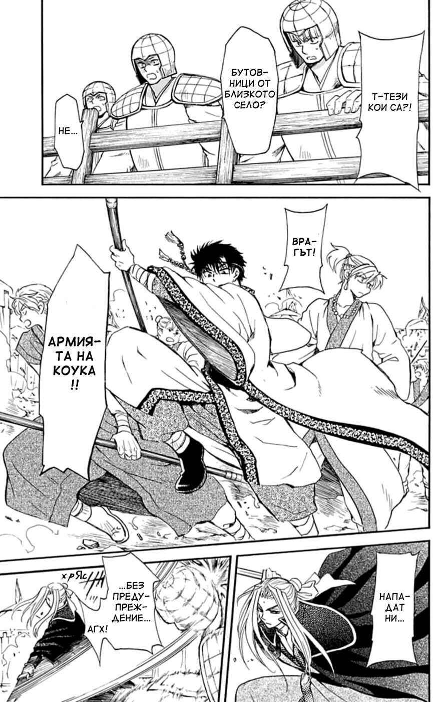 Akatsuki no Yona Chapter 240 - Page 18
