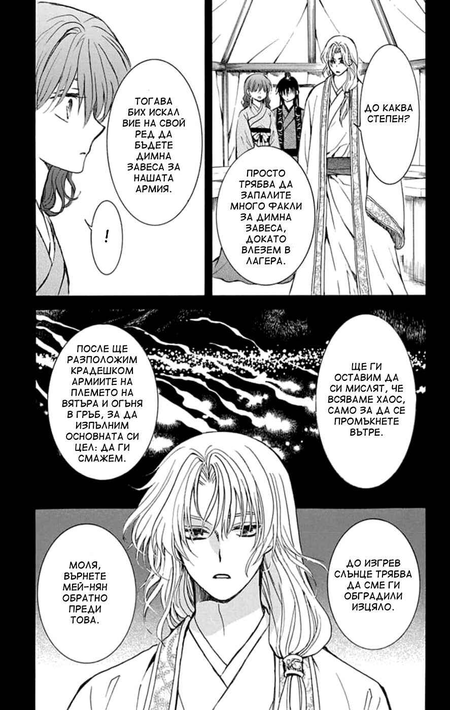 Akatsuki no Yona Chapter 240 - Page 20