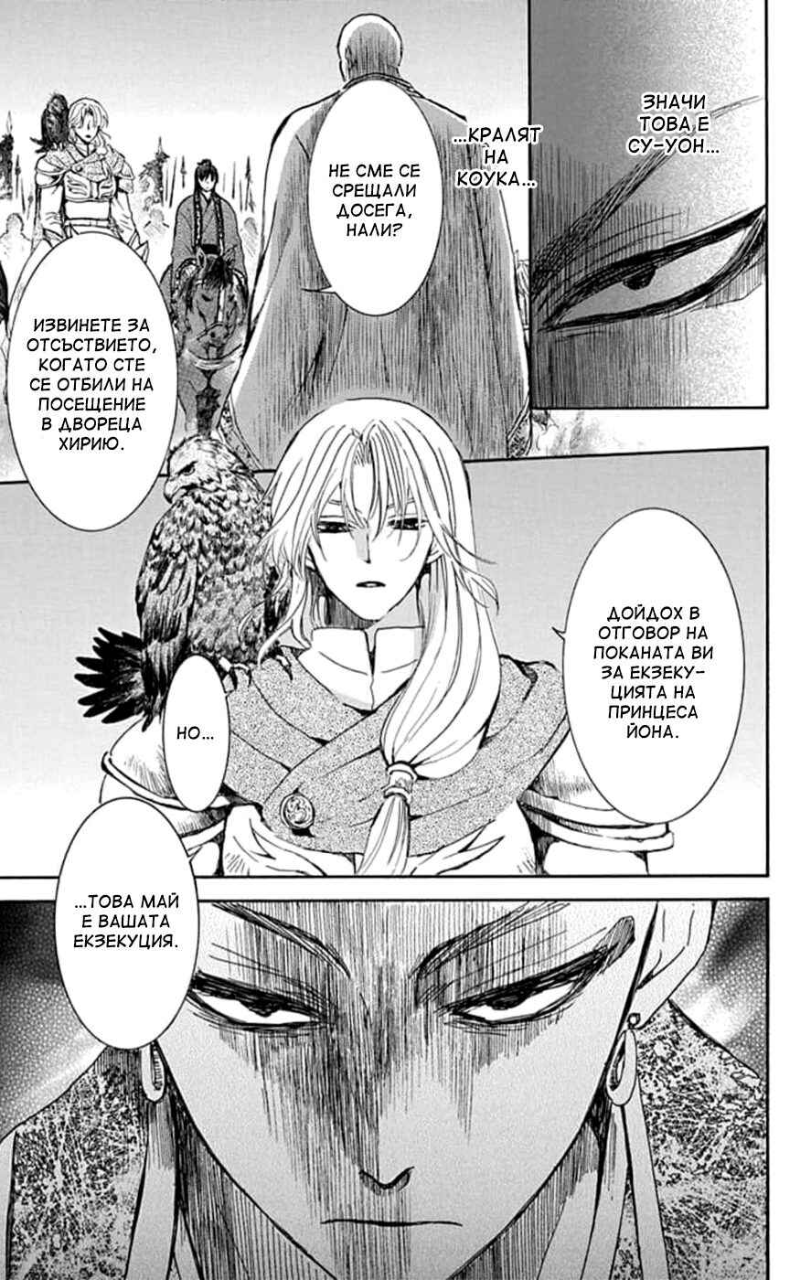 Akatsuki no Yona Chapter 240 - Page 26