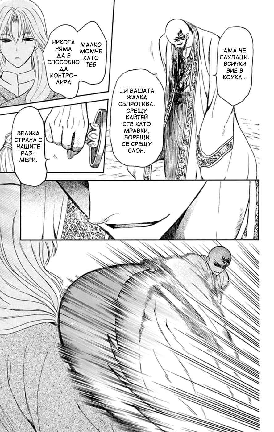 Akatsuki no Yona Chapter 240 - Page 28