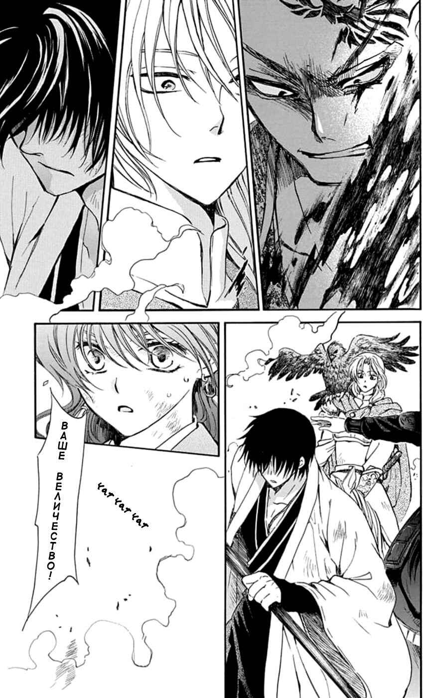 Akatsuki no Yona Chapter 240 - Page 30