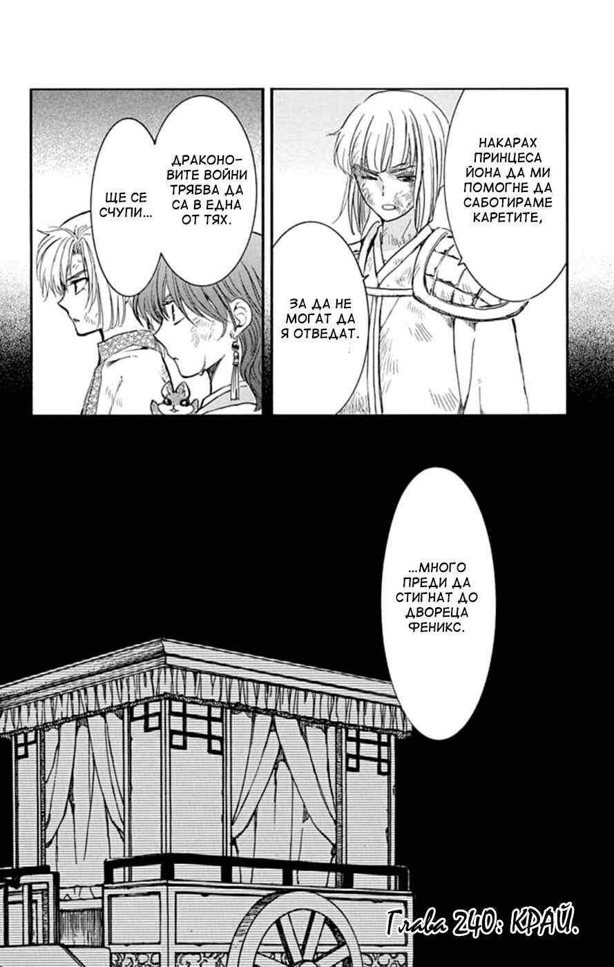 Akatsuki no Yona Chapter 240 - Page 33
