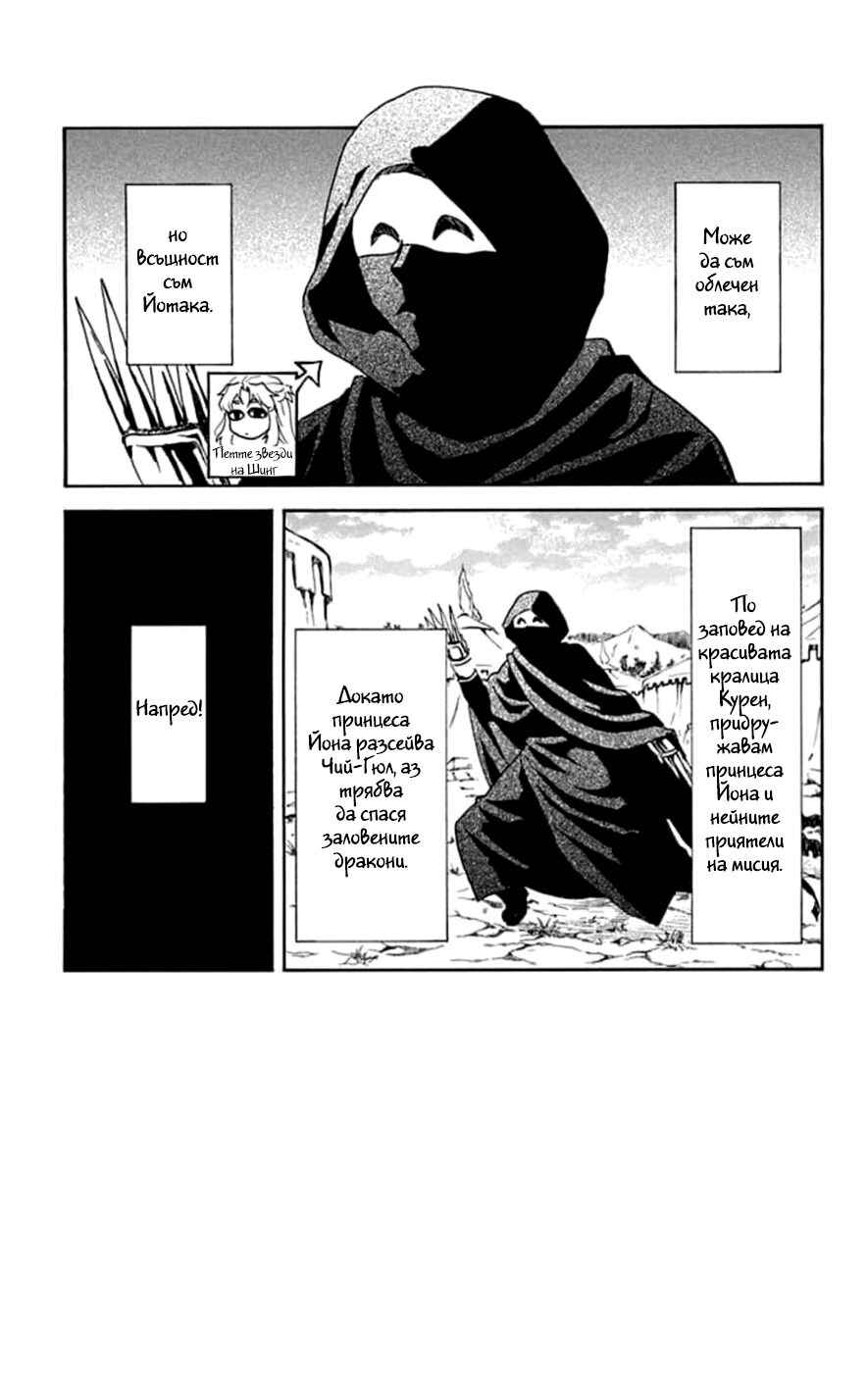 Akatsuki no Yona Chapter 240 - Page 4