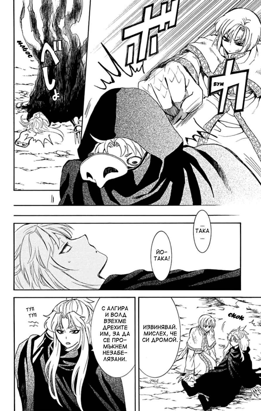 Akatsuki no Yona Chapter 240 - Page 5