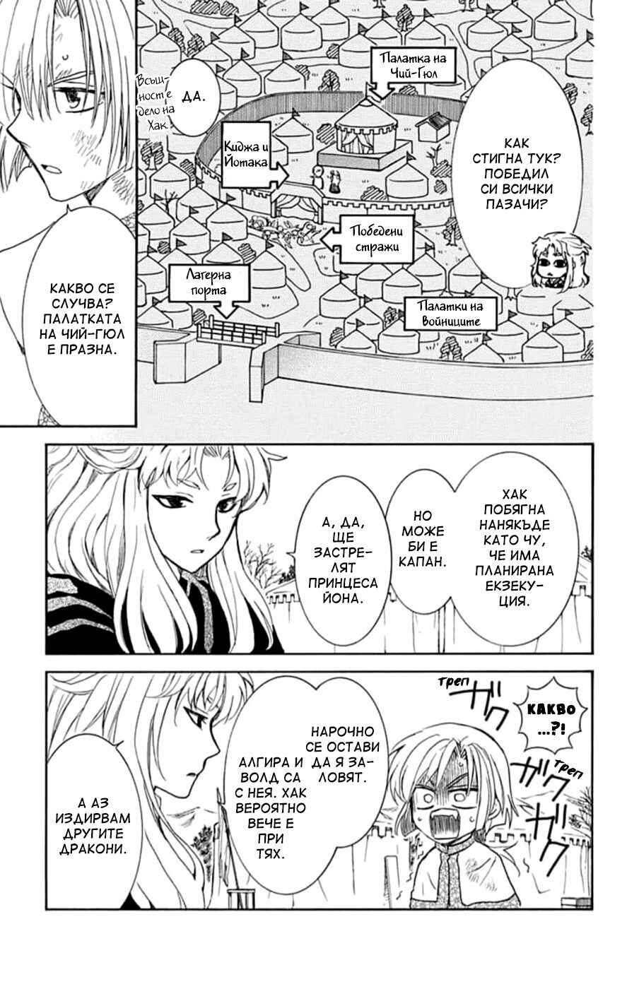 Akatsuki no Yona Chapter 240 - Page 6