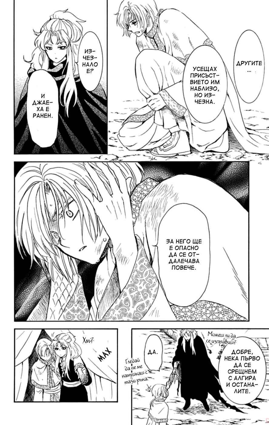 Akatsuki no Yona Chapter 240 - Page 7