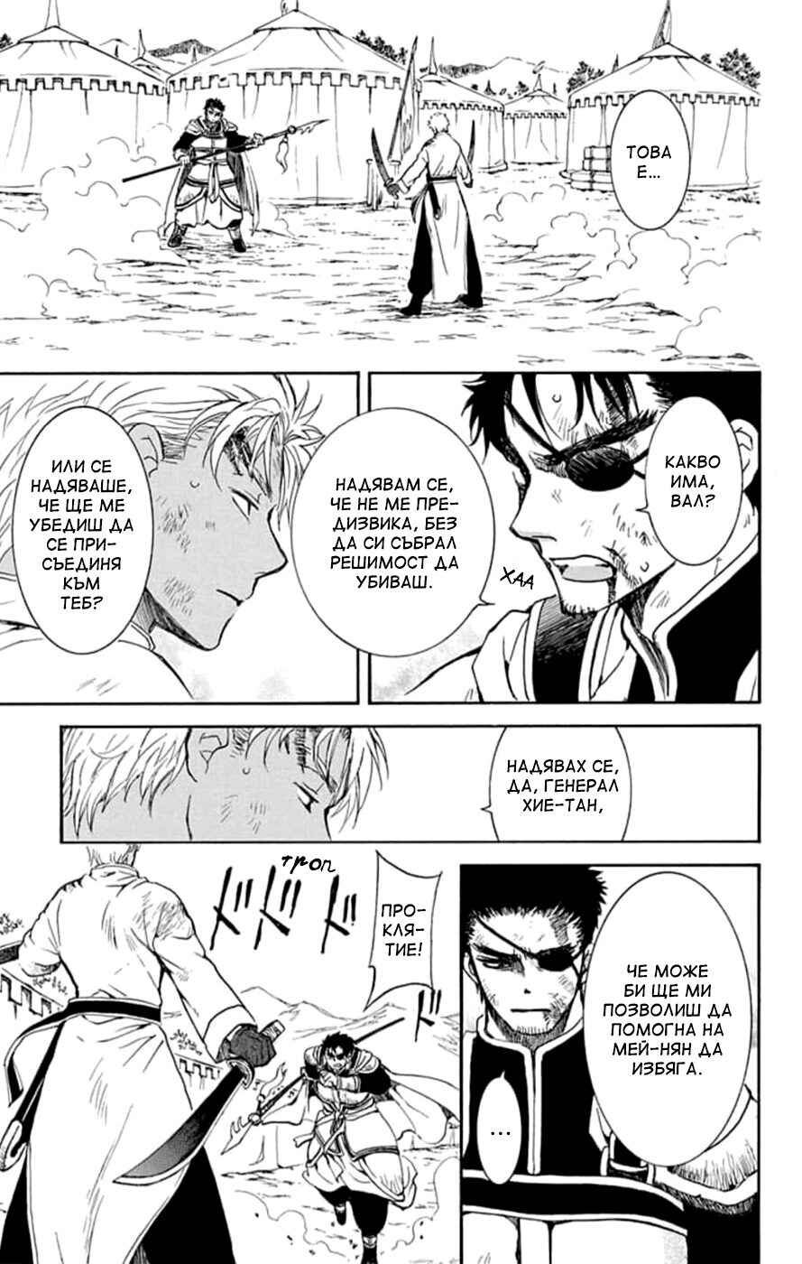 Akatsuki no Yona Chapter 240 - Page 8