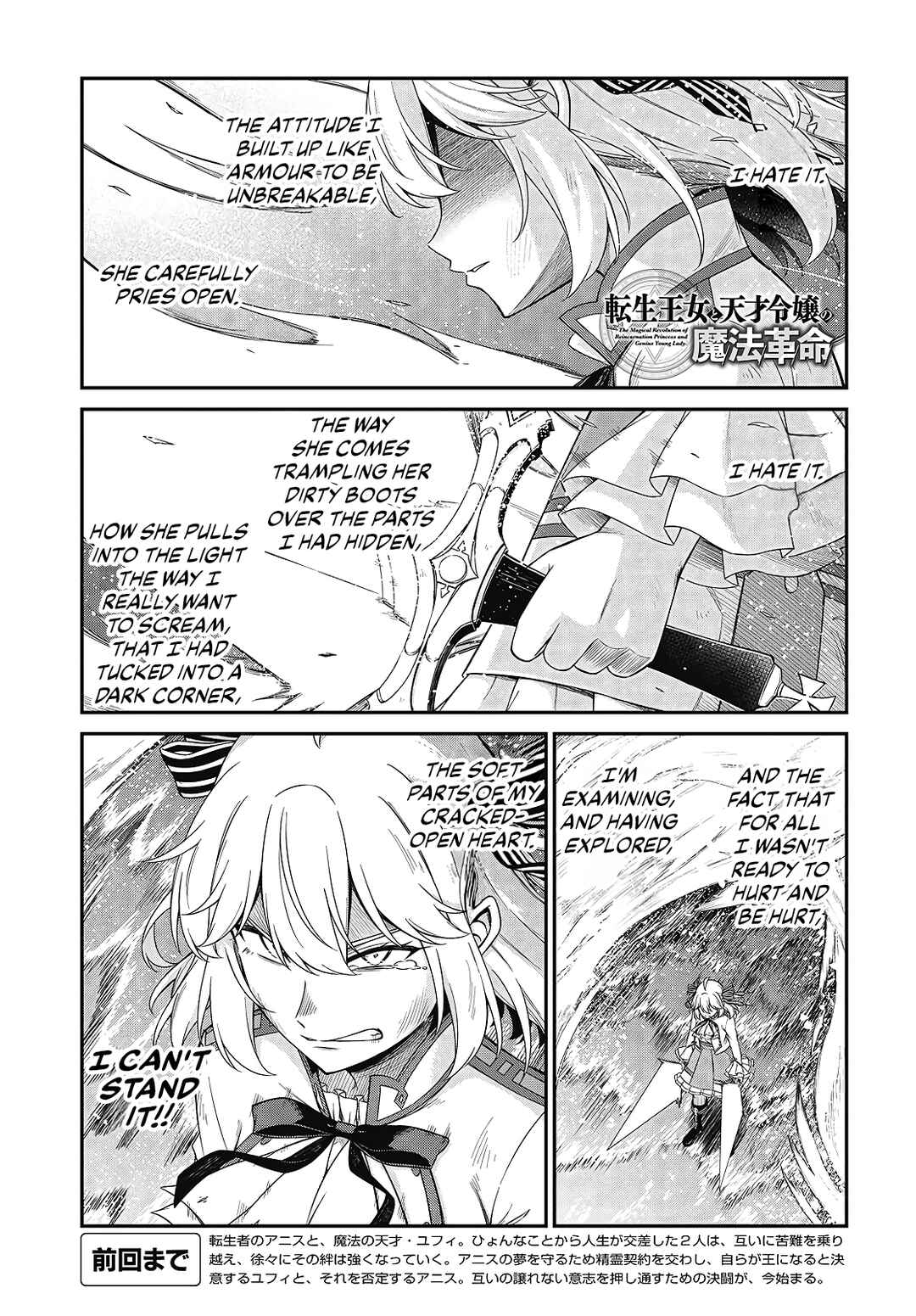 Tensei Oujo to Tensai Reijou no Mahou Kakumei Chapter 48 - Page 1