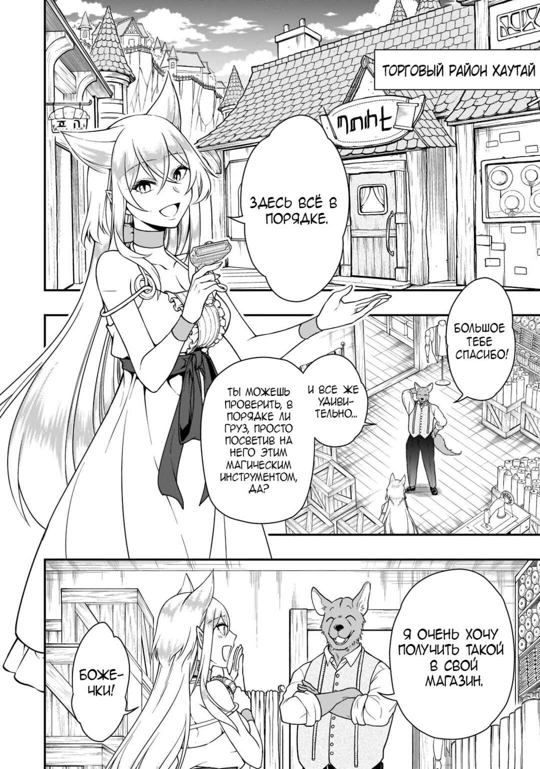 Lv2 kara Cheat datta Moto Yuusha Kouho no Mattari Isekai Life Chapter 29 - Page 1