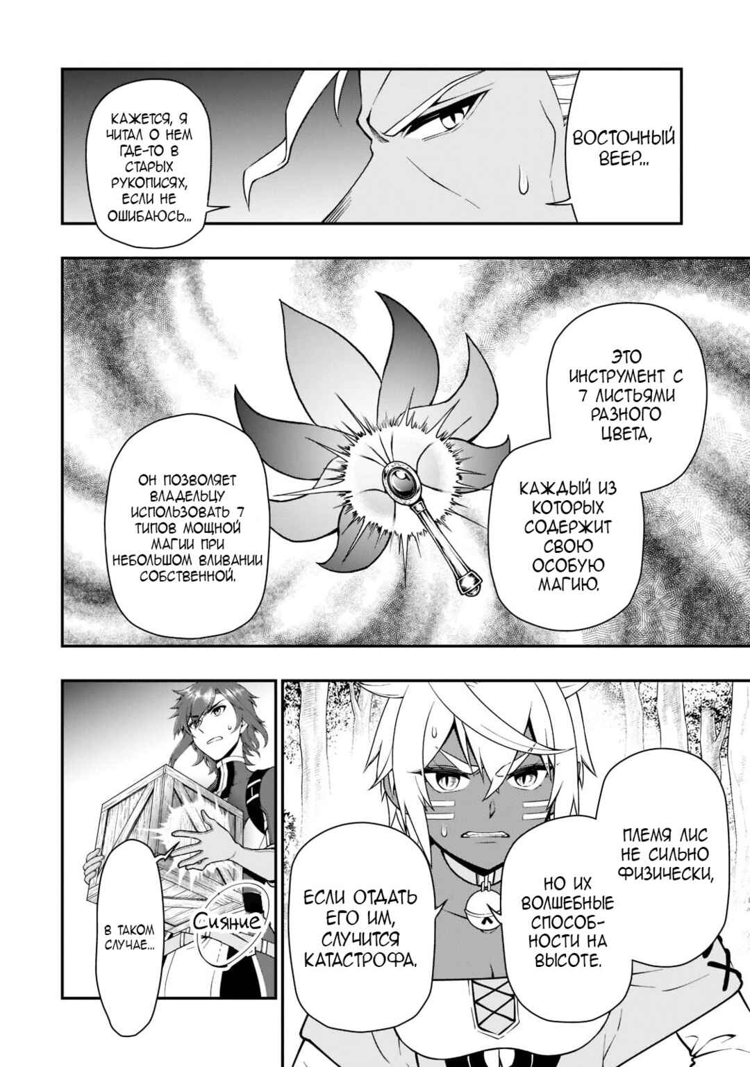 Lv2 kara Cheat datta Moto Yuusha Kouho no Mattari Isekai Life Chapter 29 - Page 13