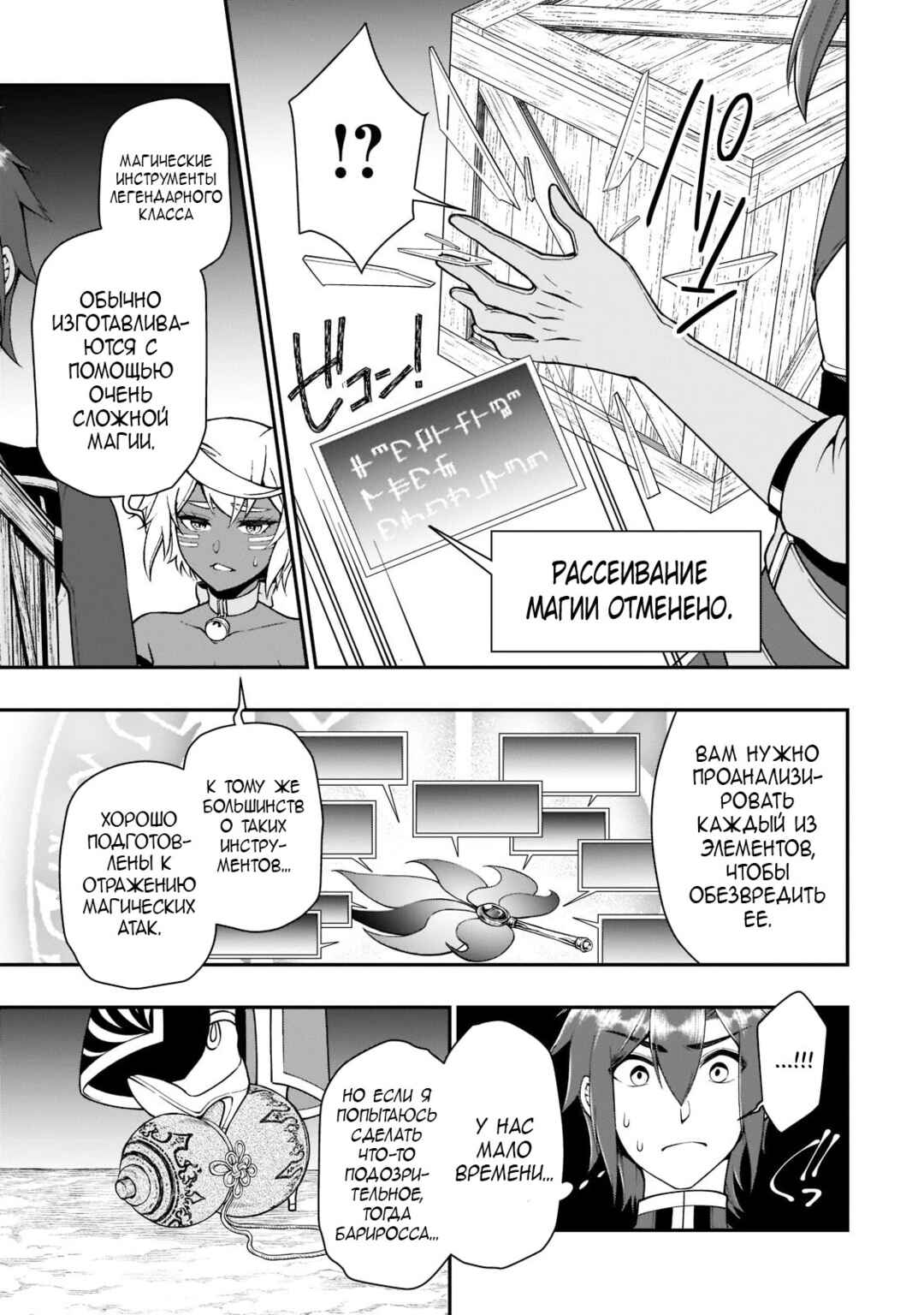 Lv2 kara Cheat datta Moto Yuusha Kouho no Mattari Isekai Life Chapter 29 - Page 14