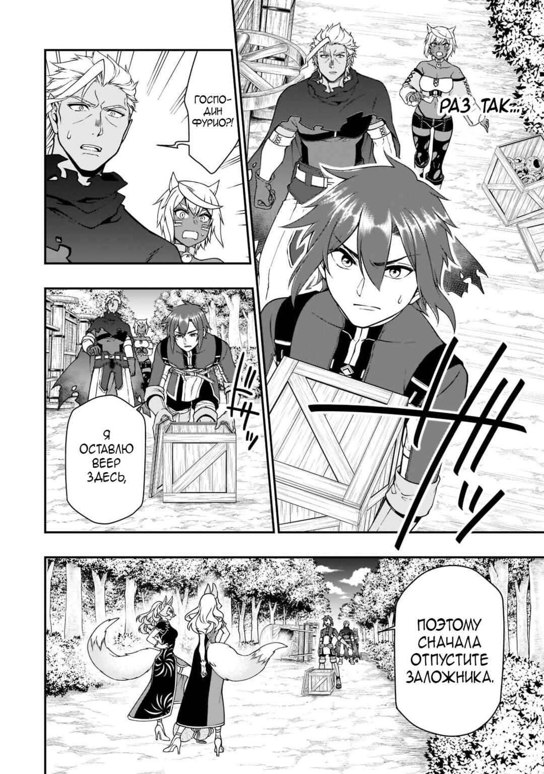 Lv2 kara Cheat datta Moto Yuusha Kouho no Mattari Isekai Life Chapter 29 - Page 15