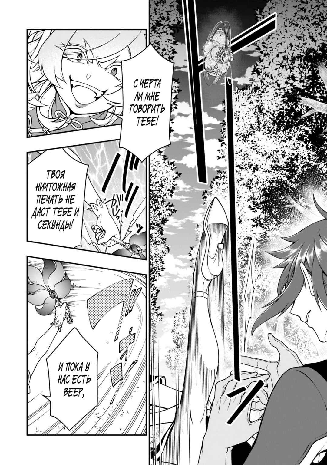 Lv2 kara Cheat datta Moto Yuusha Kouho no Mattari Isekai Life Chapter 29 - Page 17