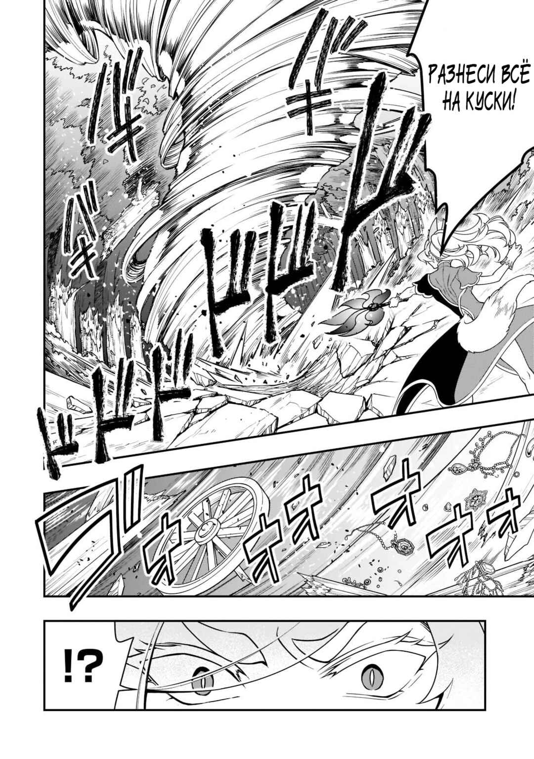 Lv2 kara Cheat datta Moto Yuusha Kouho no Mattari Isekai Life Chapter 29 - Page 19