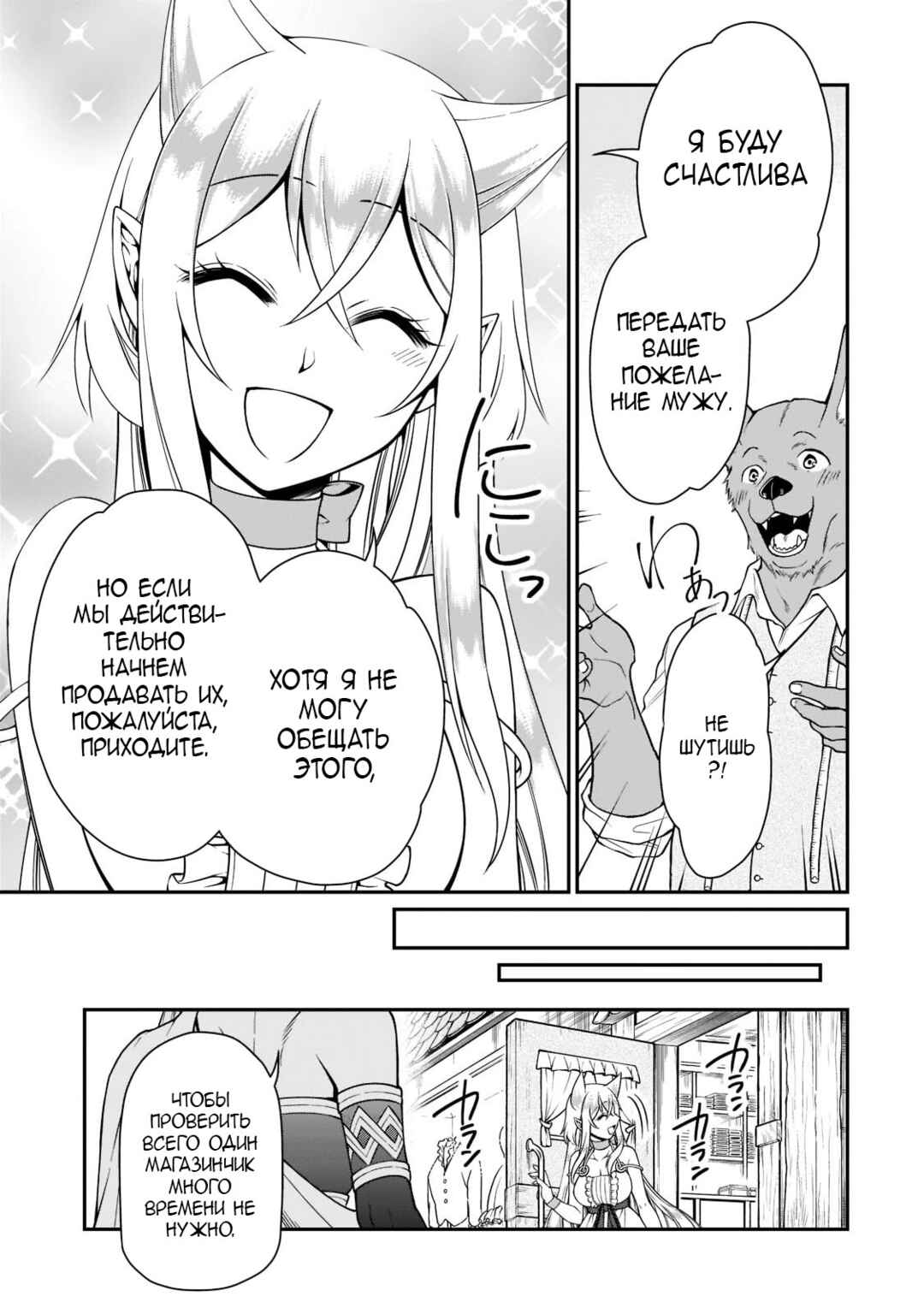 Lv2 kara Cheat datta Moto Yuusha Kouho no Mattari Isekai Life Chapter 29 - Page 2