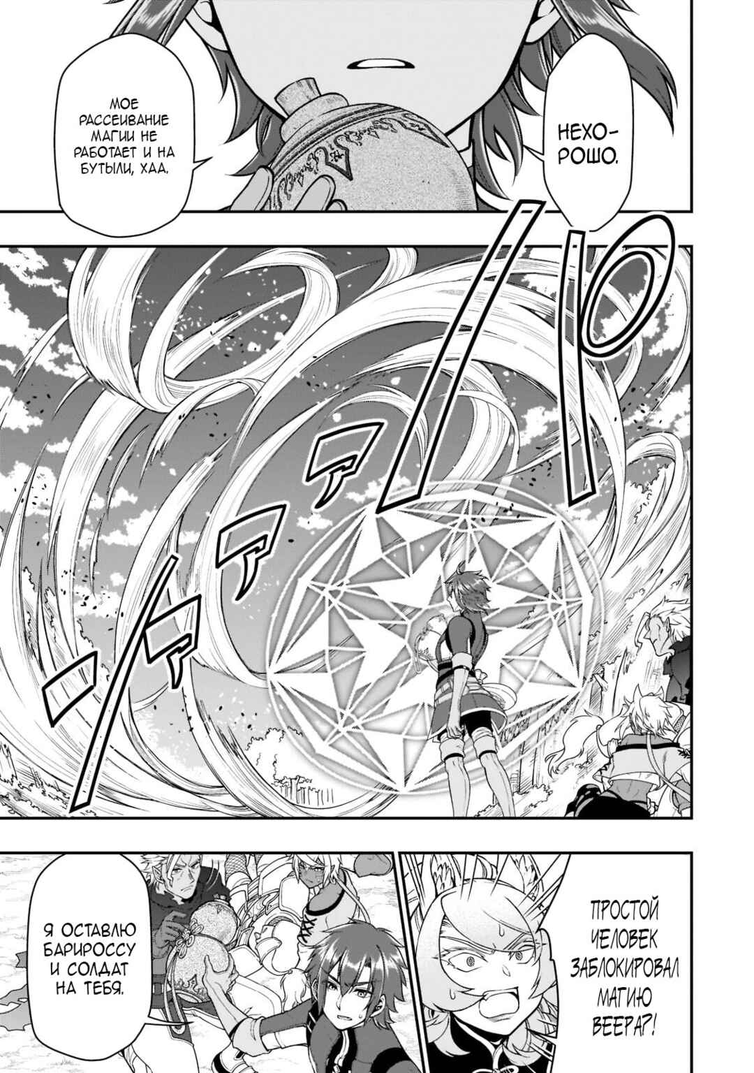 Lv2 kara Cheat datta Moto Yuusha Kouho no Mattari Isekai Life Chapter 29 - Page 20