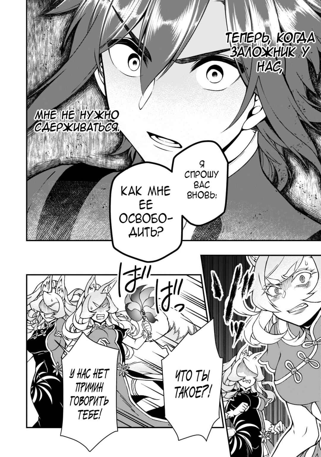 Lv2 kara Cheat datta Moto Yuusha Kouho no Mattari Isekai Life Chapter 29 - Page 21