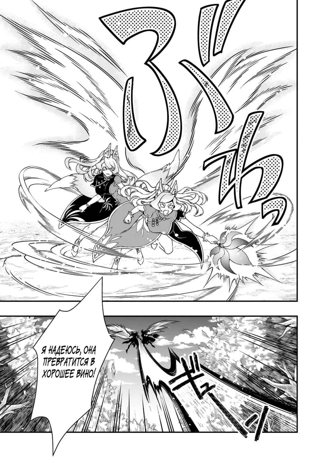 Lv2 kara Cheat datta Moto Yuusha Kouho no Mattari Isekai Life Chapter 29 - Page 22