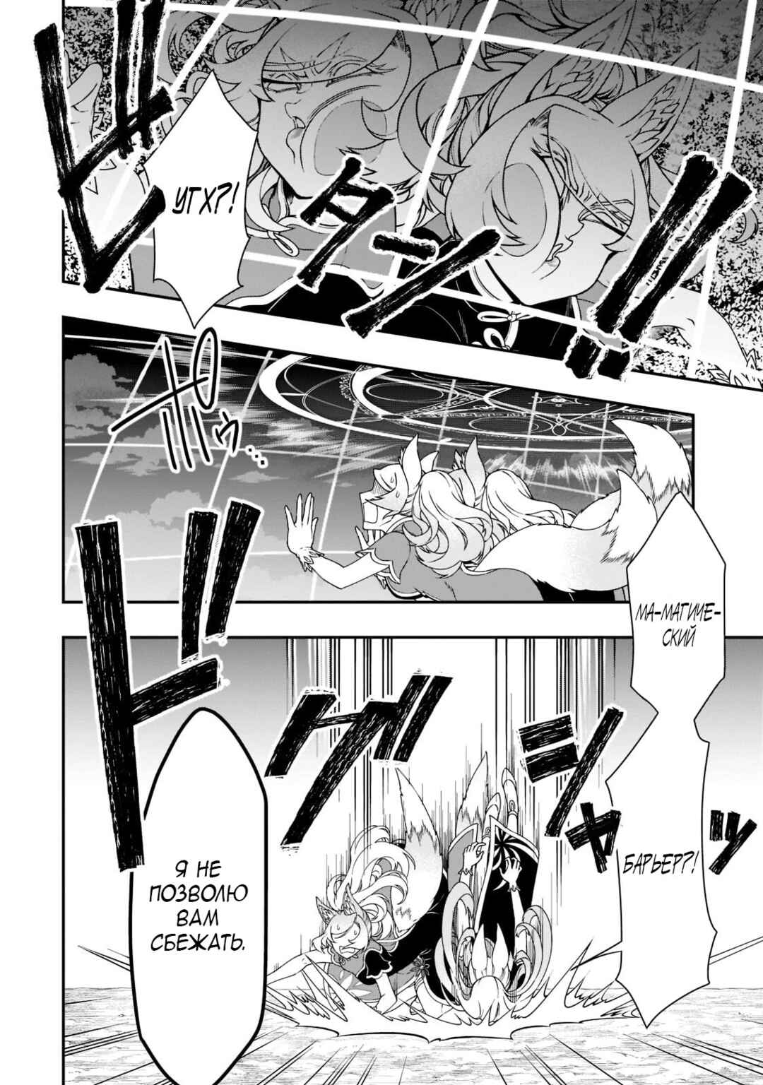 Lv2 kara Cheat datta Moto Yuusha Kouho no Mattari Isekai Life Chapter 29 - Page 23