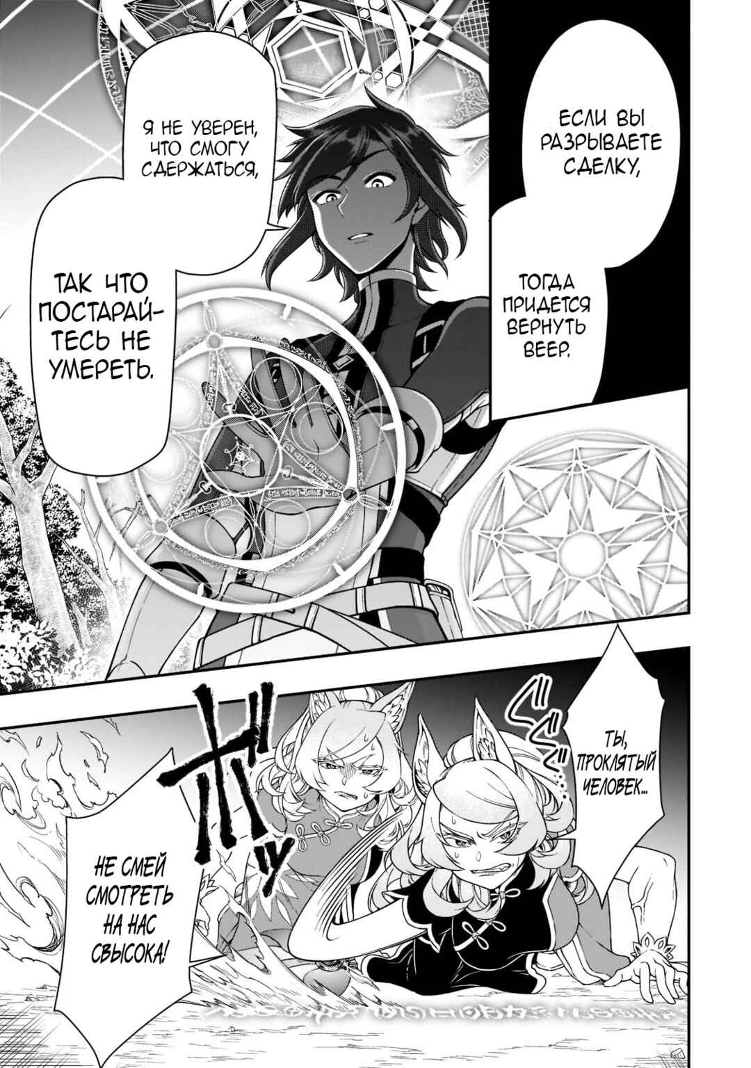 Lv2 kara Cheat datta Moto Yuusha Kouho no Mattari Isekai Life Chapter 29 - Page 24