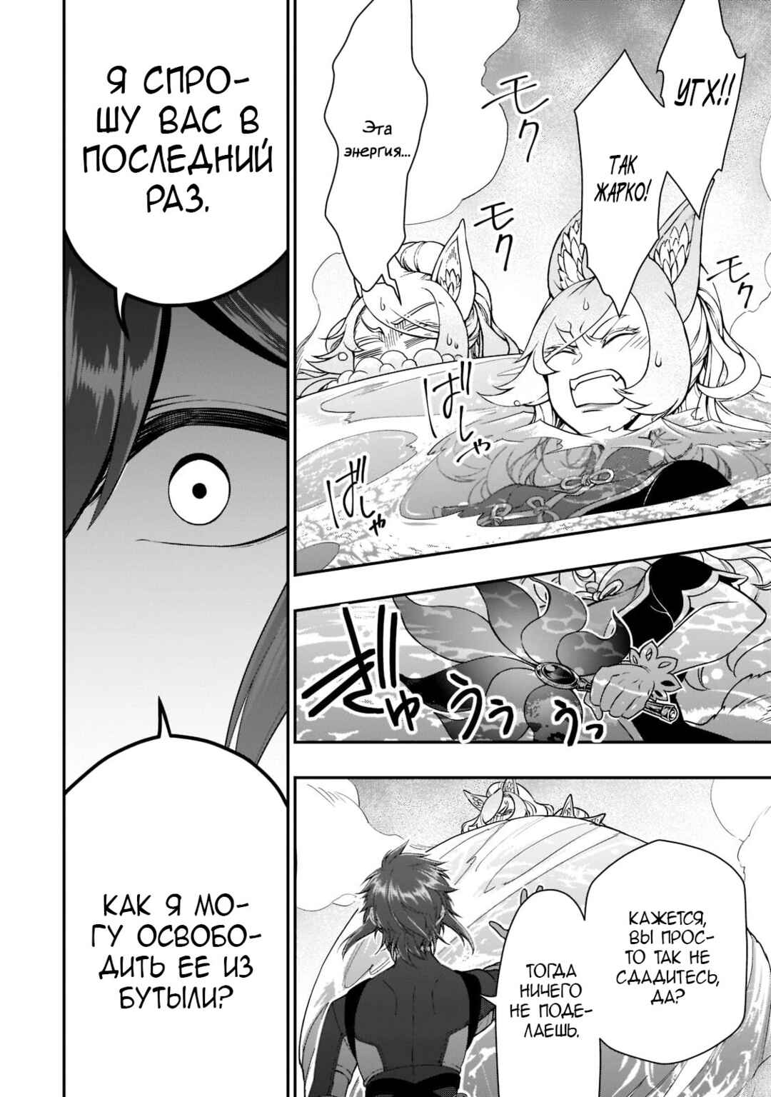 Lv2 kara Cheat datta Moto Yuusha Kouho no Mattari Isekai Life Chapter 29 - Page 27