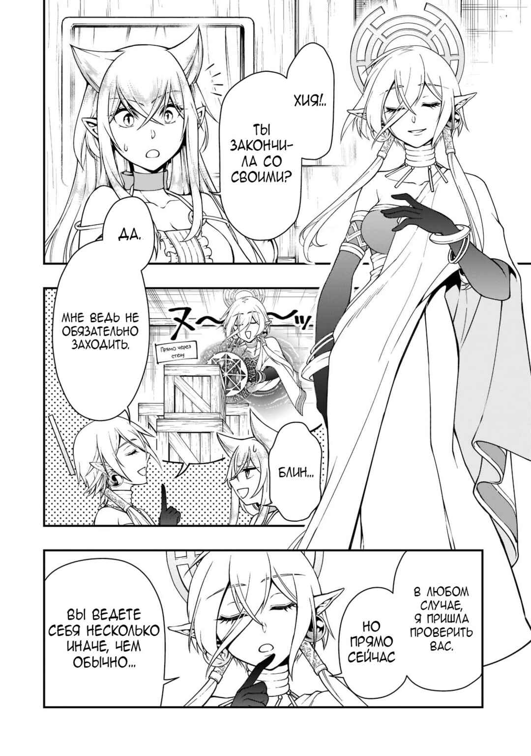 Lv2 kara Cheat datta Moto Yuusha Kouho no Mattari Isekai Life Chapter 29 - Page 3