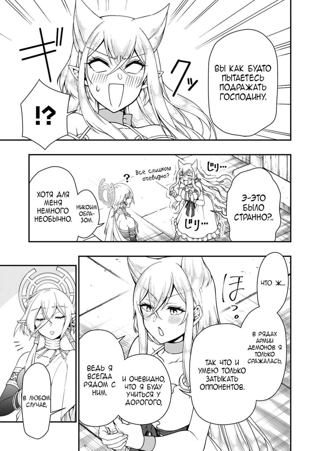 Lv2 kara Cheat datta Moto Yuusha Kouho no Mattari Isekai Life Chapter 29 - Page 4