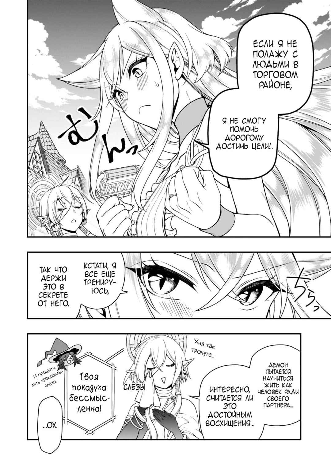 Lv2 kara Cheat datta Moto Yuusha Kouho no Mattari Isekai Life Chapter 29 - Page 5
