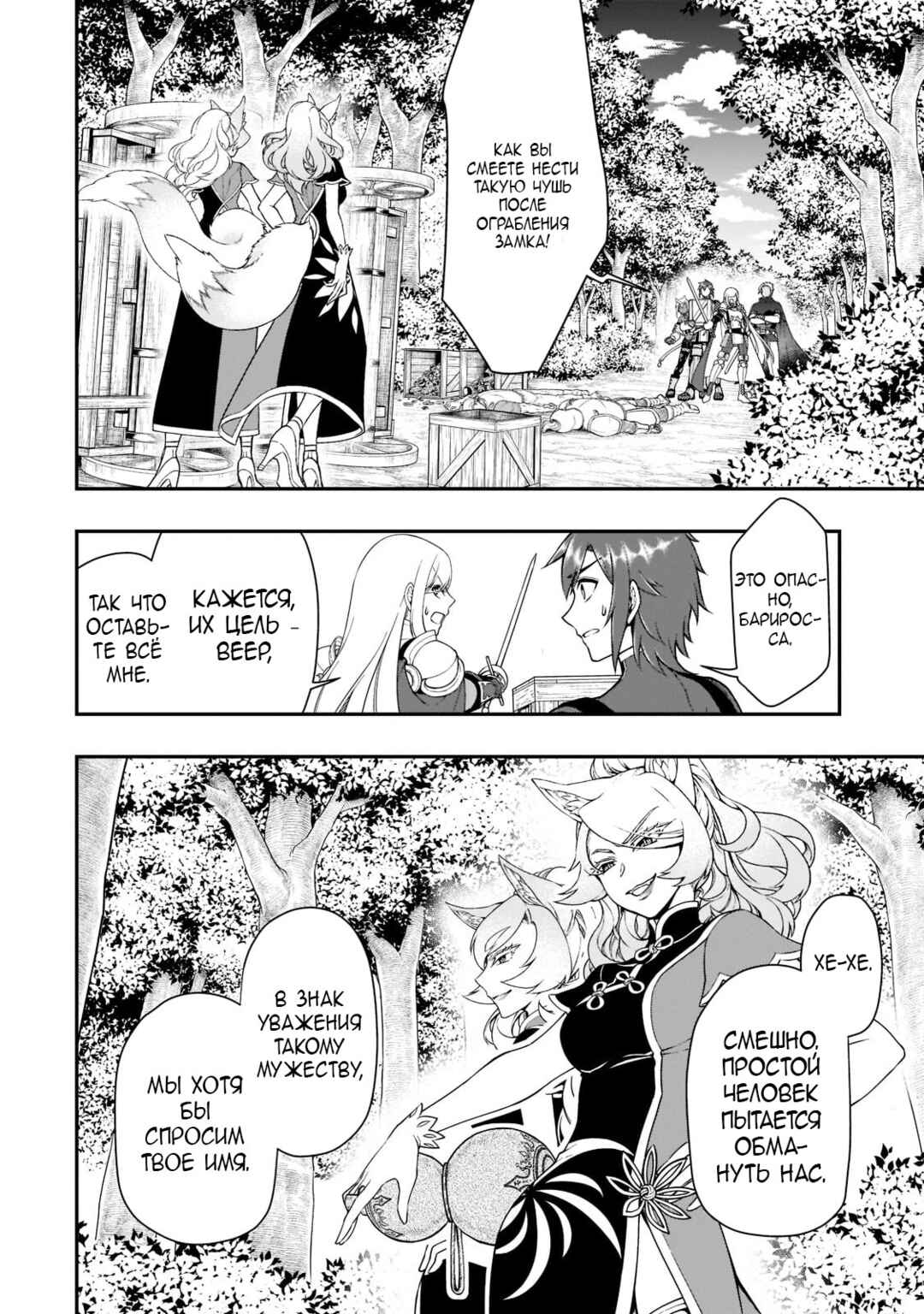 Lv2 kara Cheat datta Moto Yuusha Kouho no Mattari Isekai Life Chapter 29 - Page 7