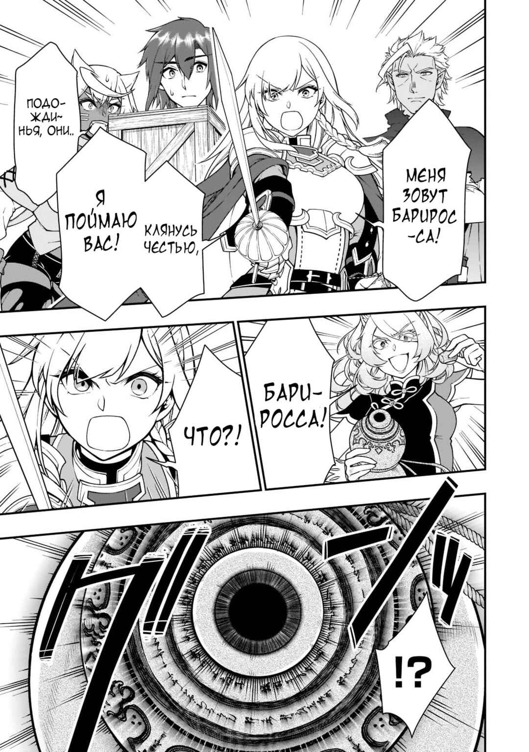Lv2 kara Cheat datta Moto Yuusha Kouho no Mattari Isekai Life Chapter 29 - Page 8