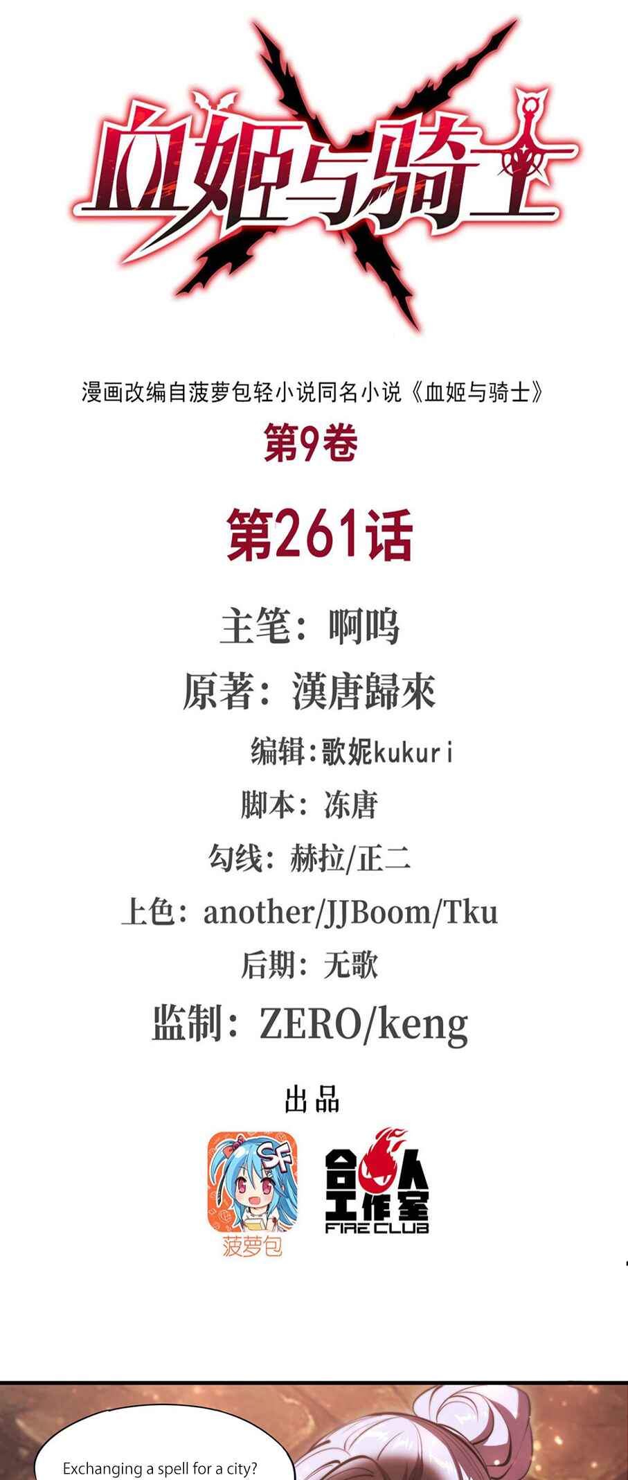 Xuè Jī yǔ Qíshì Chapter 261 - Page 1