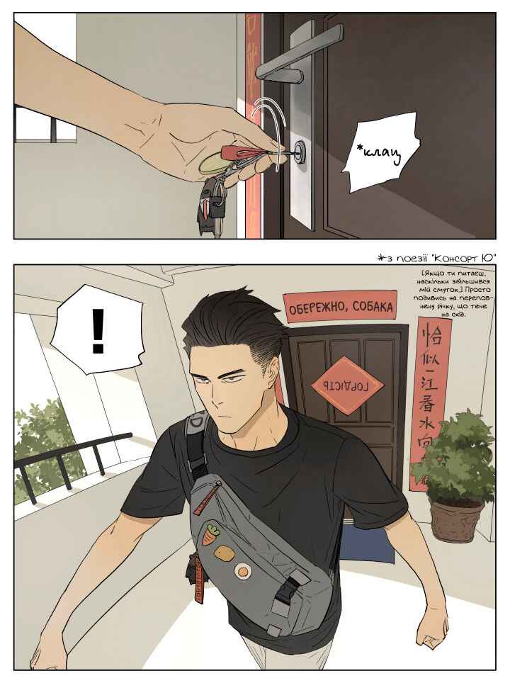 Nán Hào Shàng Fēng Chapter 48 - Page 2