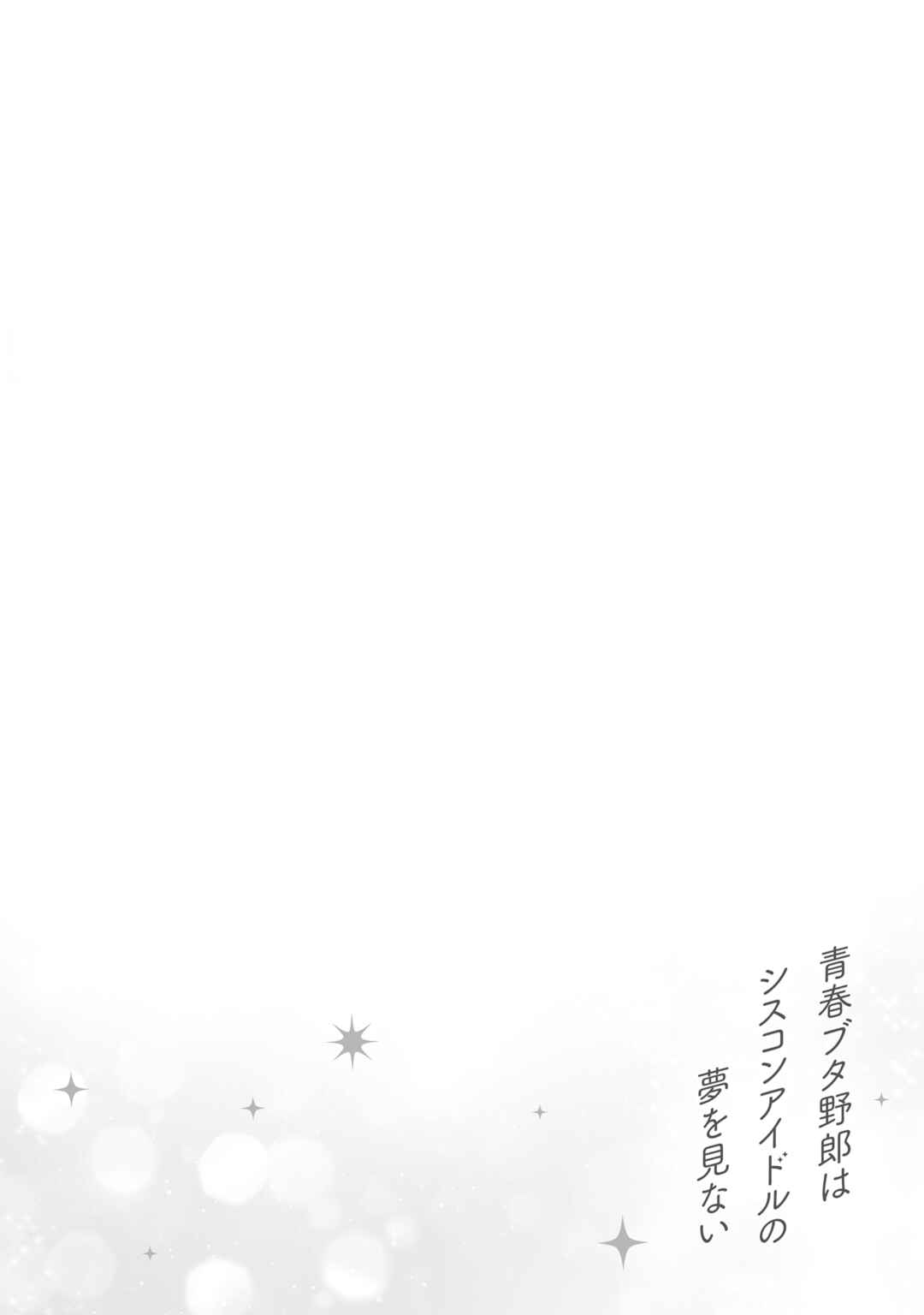 Rascal Does Not Dream of Siscon Idol Chapter 5.5 - Page 8