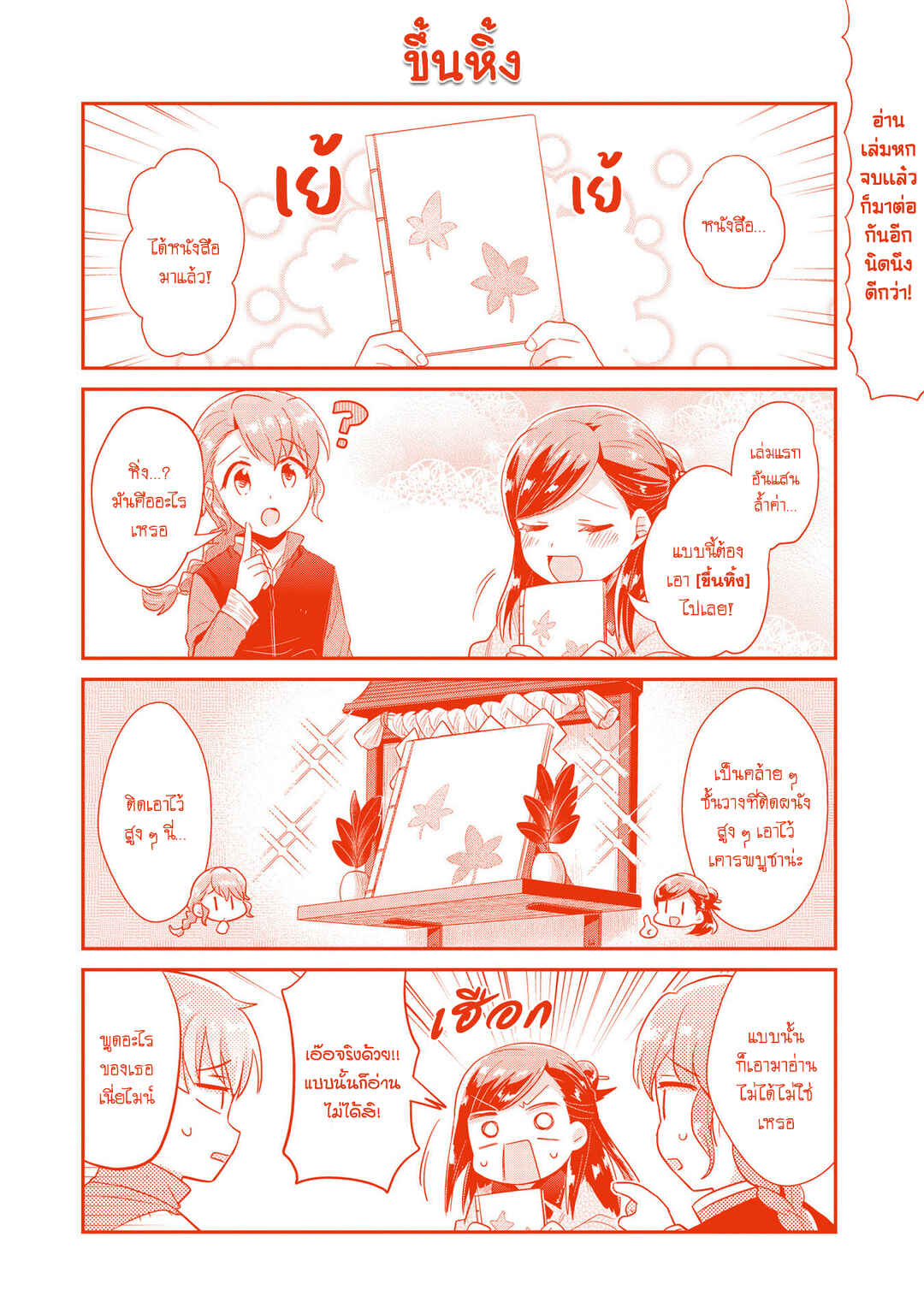 Honzuki no Gekokujou: Shisho ni Naru tame ni wa Shudan o Erandeiraremasen—Dai-2 Bu: Hon no Tamenara Miko ni Naru! Chapter 31.5 - Page 10