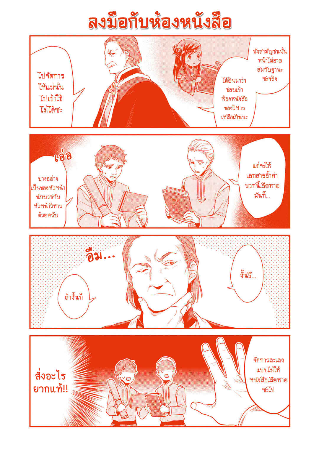 Honzuki no Gekokujou: Shisho ni Naru tame ni wa Shudan o Erandeiraremasen—Dai-2 Bu: Hon no Tamenara Miko ni Naru! Chapter 31.5 - Page 11