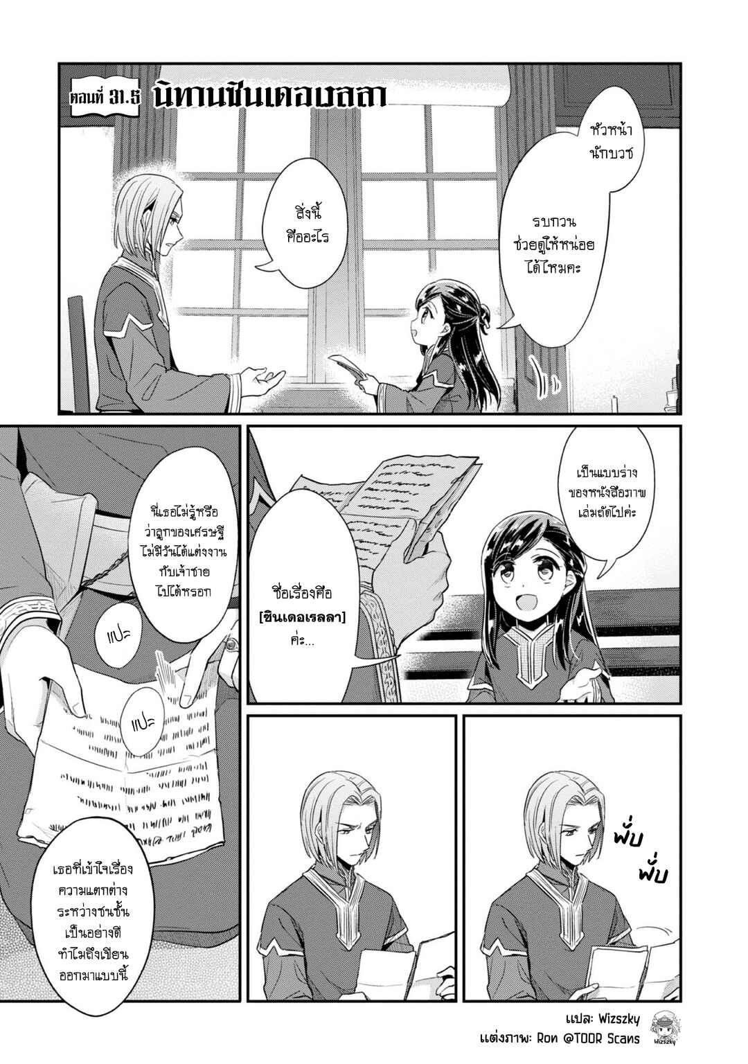 Honzuki no Gekokujou: Shisho ni Naru tame ni wa Shudan o Erandeiraremasen—Dai-2 Bu: Hon no Tamenara Miko ni Naru! Chapter 31.5 - Page 2