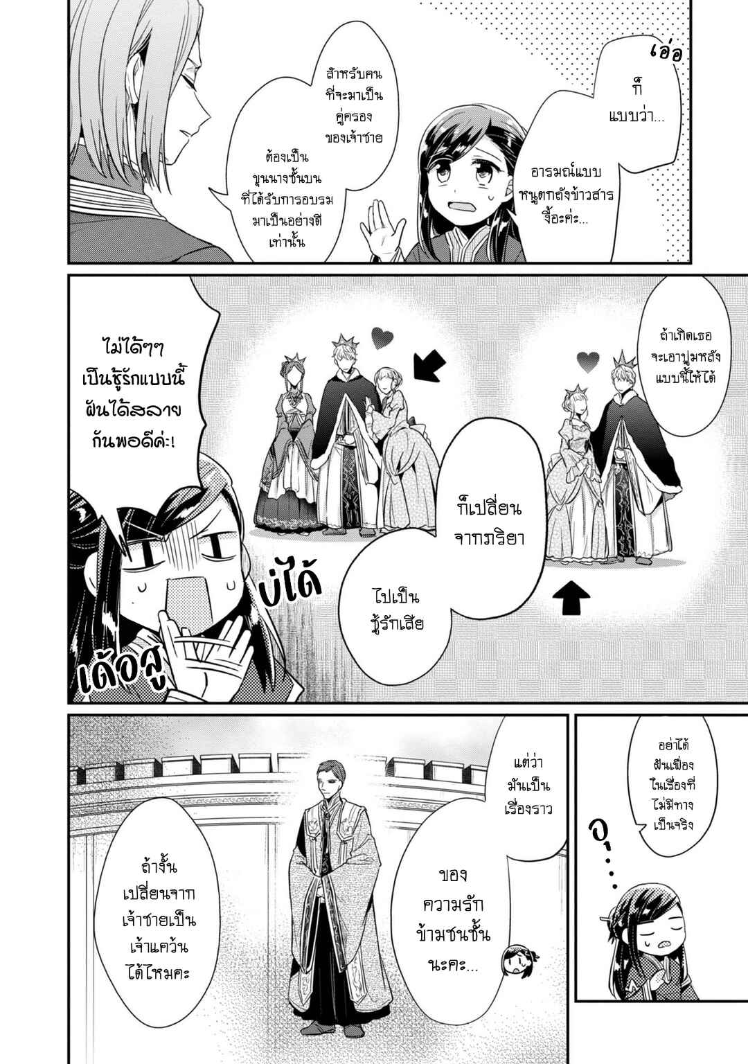 Honzuki no Gekokujou: Shisho ni Naru tame ni wa Shudan o Erandeiraremasen—Dai-2 Bu: Hon no Tamenara Miko ni Naru! Chapter 31.5 - Page 3