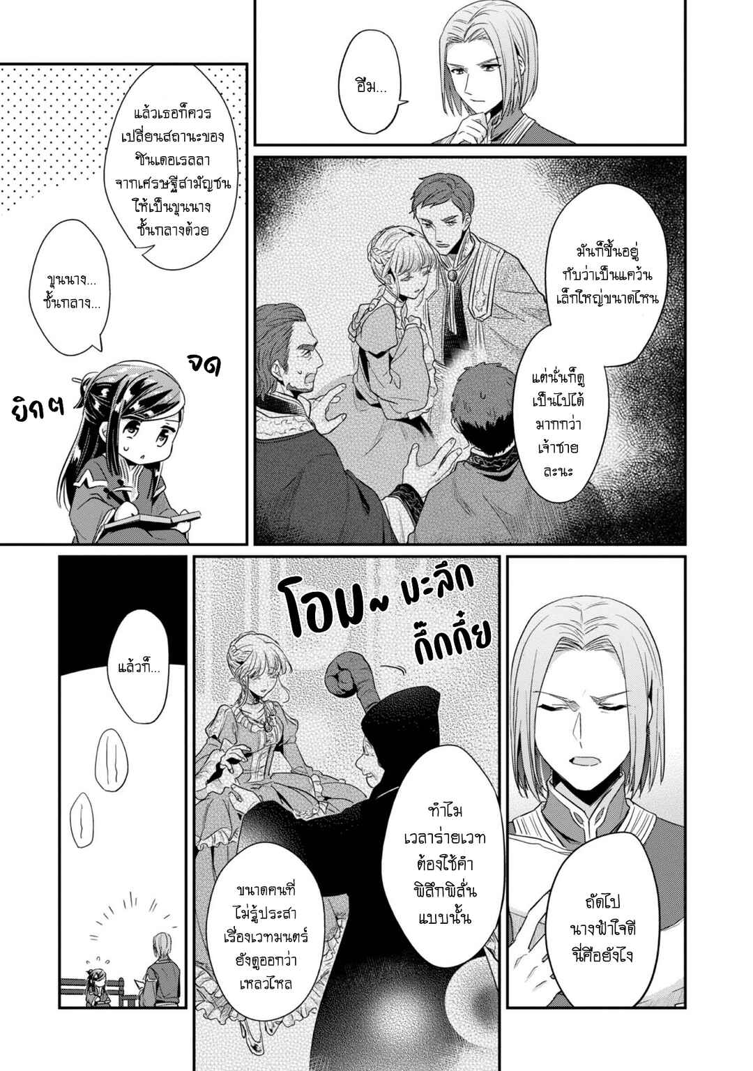 Honzuki no Gekokujou: Shisho ni Naru tame ni wa Shudan o Erandeiraremasen—Dai-2 Bu: Hon no Tamenara Miko ni Naru! Chapter 31.5 - Page 4