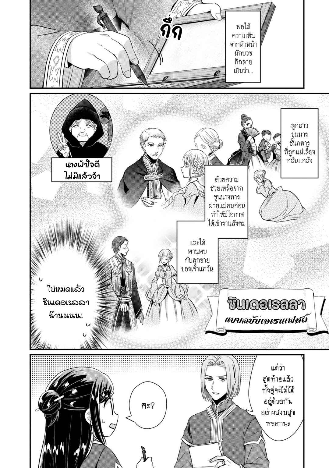 Honzuki no Gekokujou: Shisho ni Naru tame ni wa Shudan o Erandeiraremasen—Dai-2 Bu: Hon no Tamenara Miko ni Naru! Chapter 31.5 - Page 5