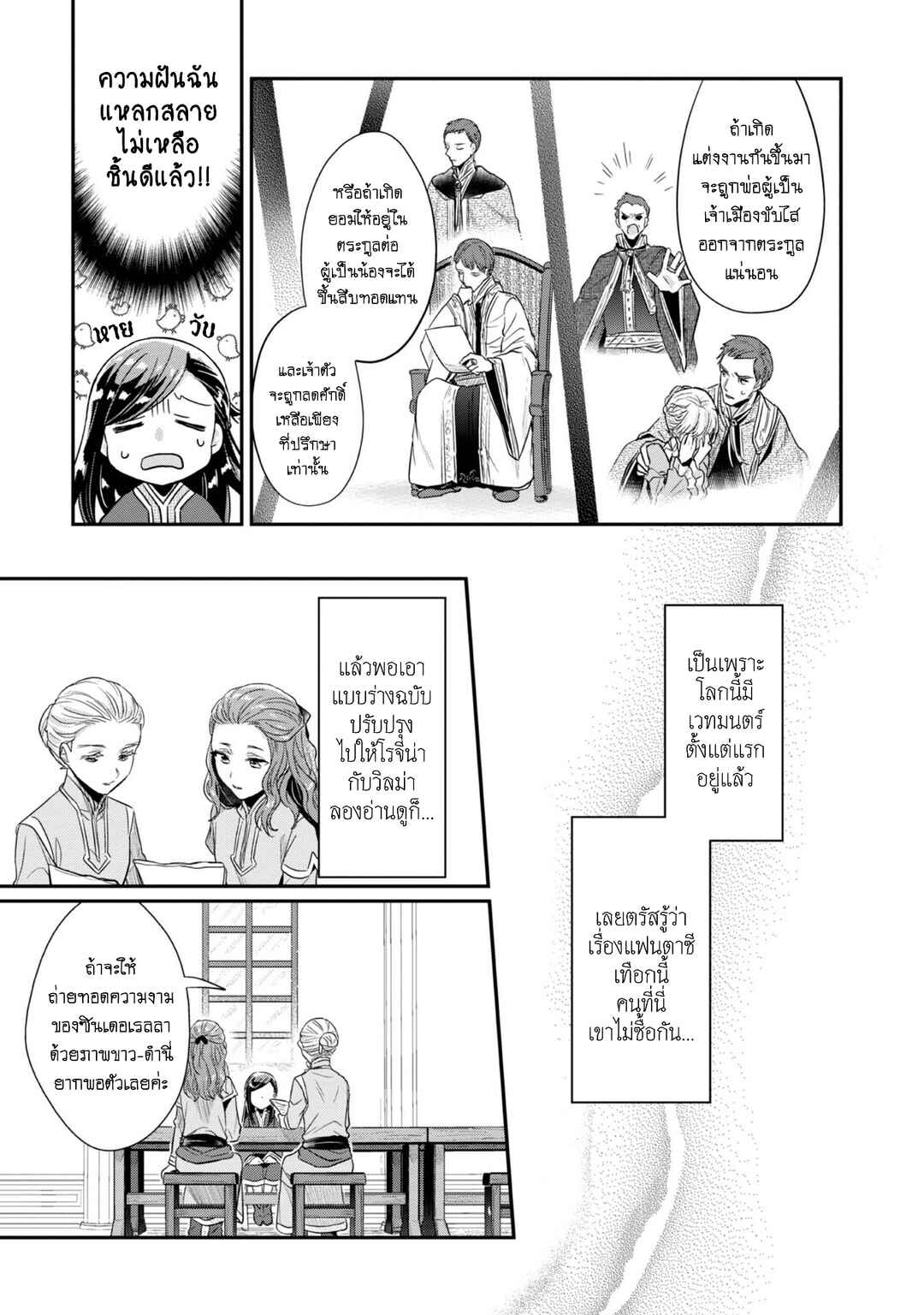 Honzuki no Gekokujou: Shisho ni Naru tame ni wa Shudan o Erandeiraremasen—Dai-2 Bu: Hon no Tamenara Miko ni Naru! Chapter 31.5 - Page 6
