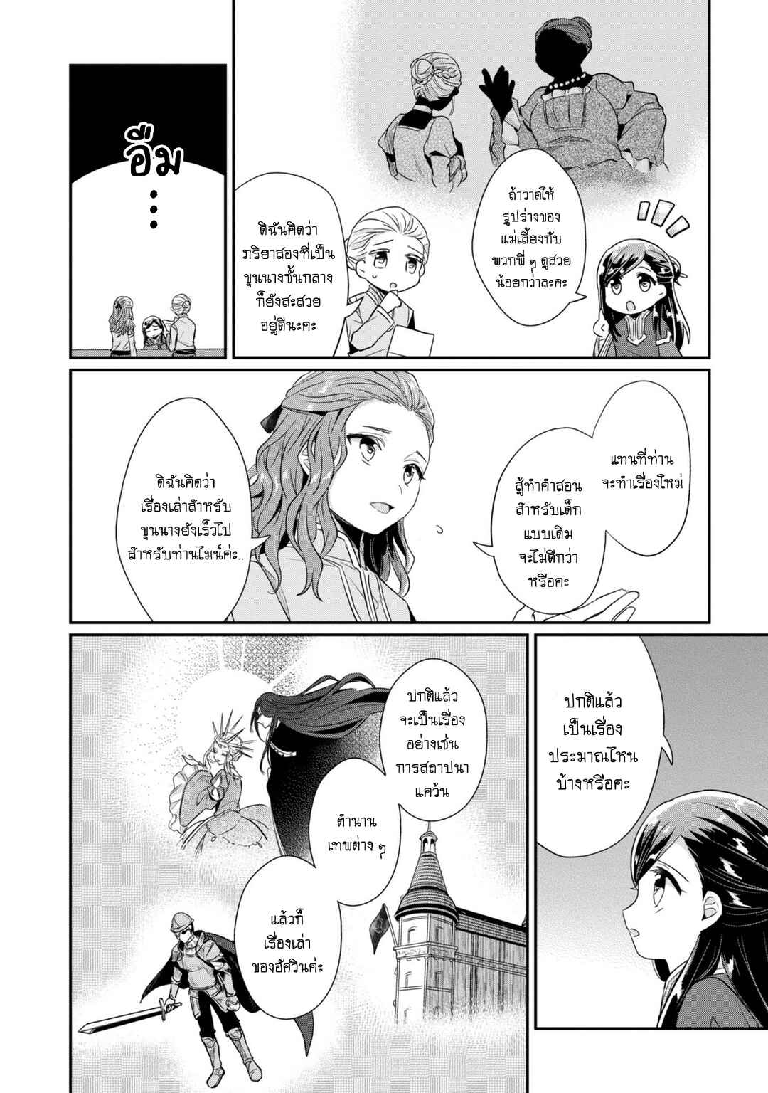 Honzuki no Gekokujou: Shisho ni Naru tame ni wa Shudan o Erandeiraremasen—Dai-2 Bu: Hon no Tamenara Miko ni Naru! Chapter 31.5 - Page 7