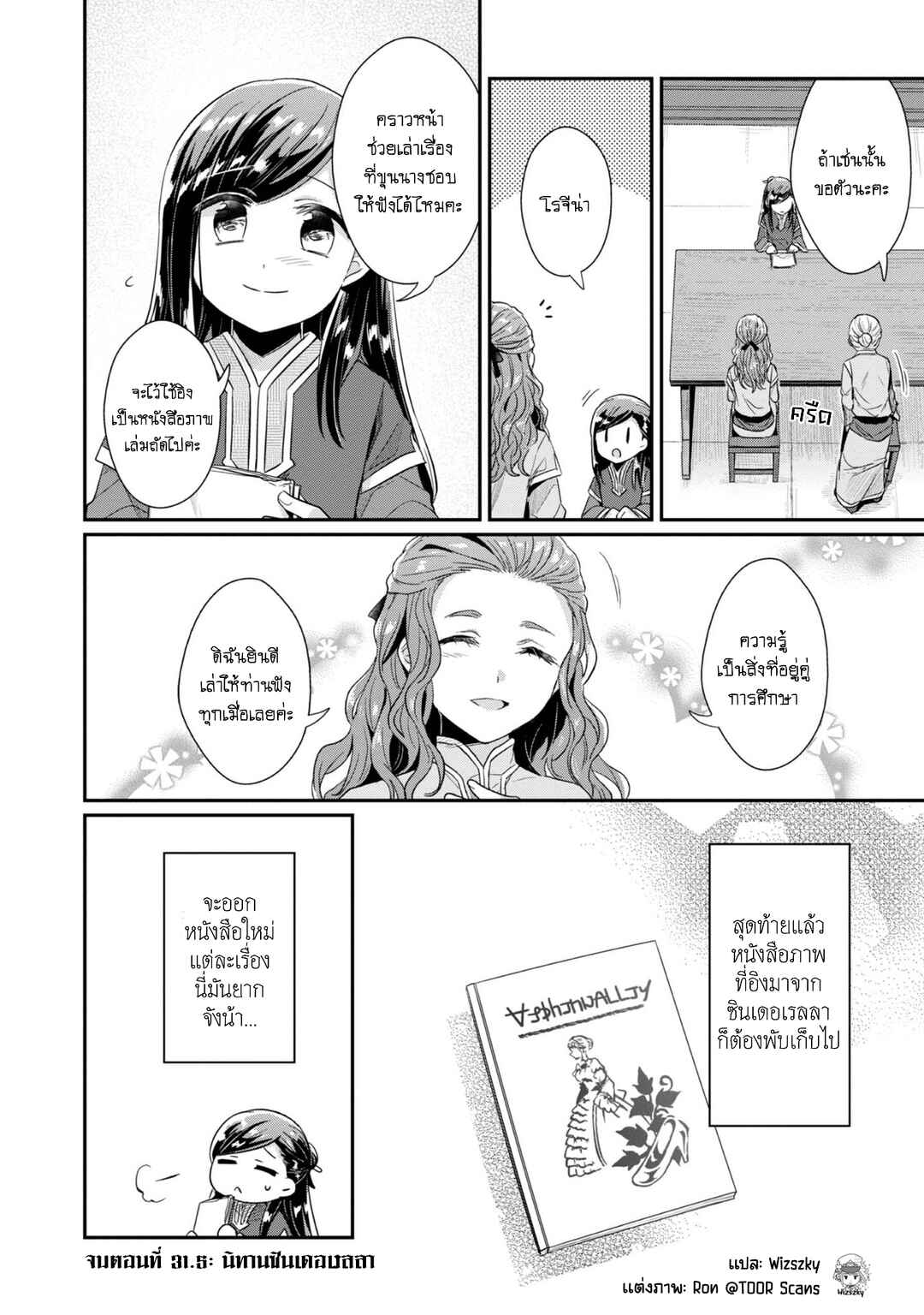 Honzuki no Gekokujou: Shisho ni Naru tame ni wa Shudan o Erandeiraremasen—Dai-2 Bu: Hon no Tamenara Miko ni Naru! Chapter 31.5 - Page 9